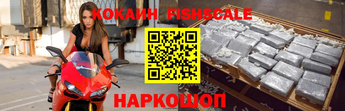 где купить наркоту  COCAIN Перу  Вход с VPN  COCAIN FishScale  Электросталь 