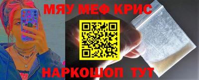 мяу мяу кристалл Моздок