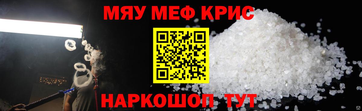 Мефедрон кристаллы Электросталь