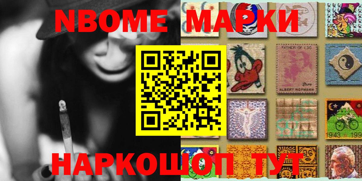 Марки N-bome 1,5мг Электросталь