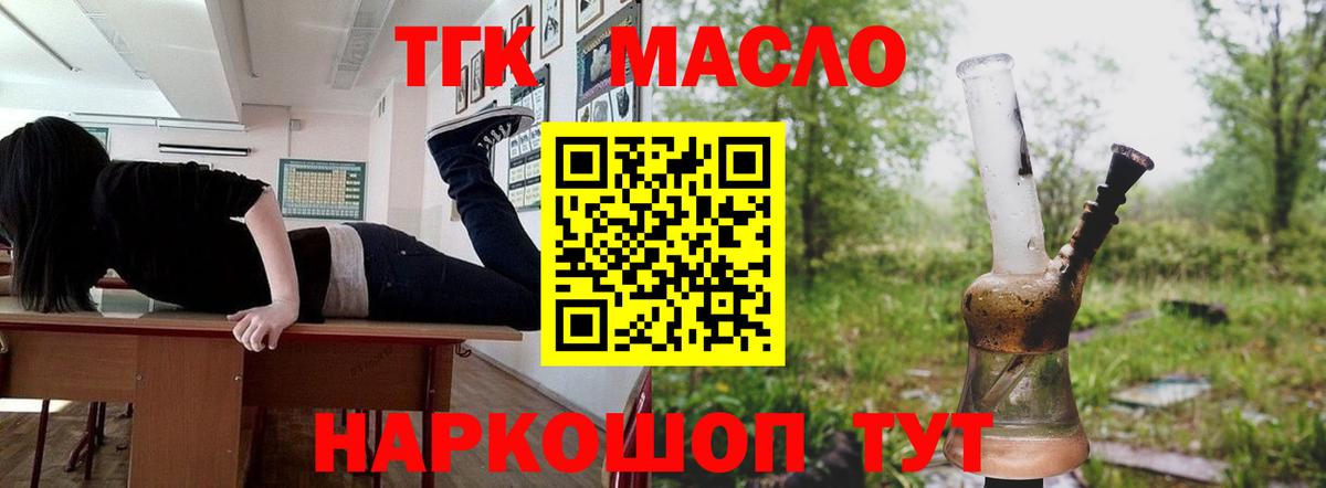 ТГК жижа  Вход с VPN  Электросталь  ТГК концентрат 